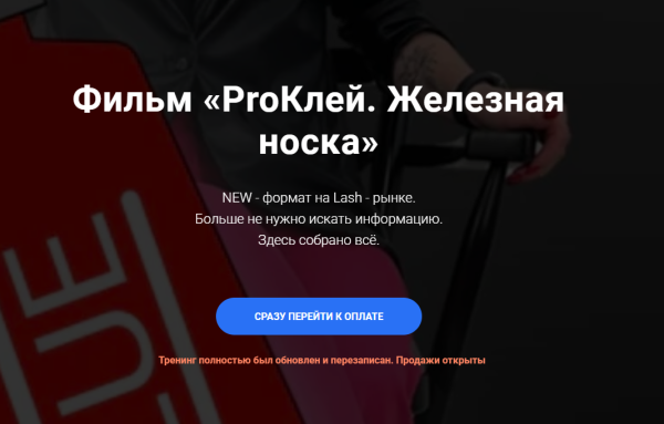 Фильм ProКлей. Железная носка [Kate Kaktus]