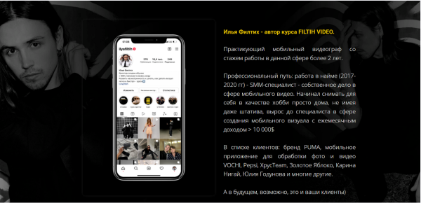 Filtih Video 2.0. Тариф Самостоятельный [Илья Филтих]