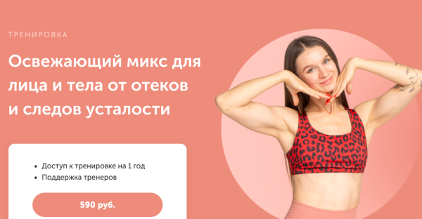 [FitSpoКлуб]  Освежающий микс для лица и тела от отеков и следов усталости [Виктория Боровская]