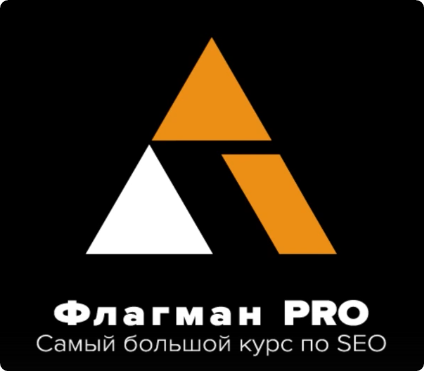 Флагман PRO [Антон Маркин]