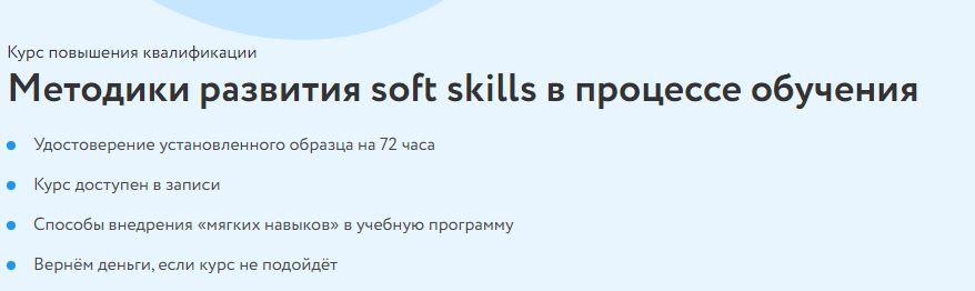 [Фоксфод] Методики развития soft skills в процессе обучения [Наталья Еремина]