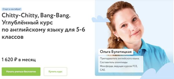 [Фоксфорд] Chitty-Chitty, Bang-Bang. Углублённый курс по английскому языку для 5-6 классов [Ольга Булатицкая]