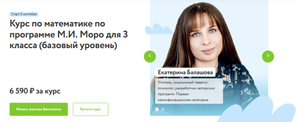 [Фоксфорд]  Курс по математике для 3 класса. Базовый уровень [Наталия Волошина, Елена Лебединец]