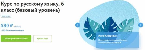 [Фоксфорд] Курс по русскому языку, 6 класс. Базовый уровень [Анна Выборнова]