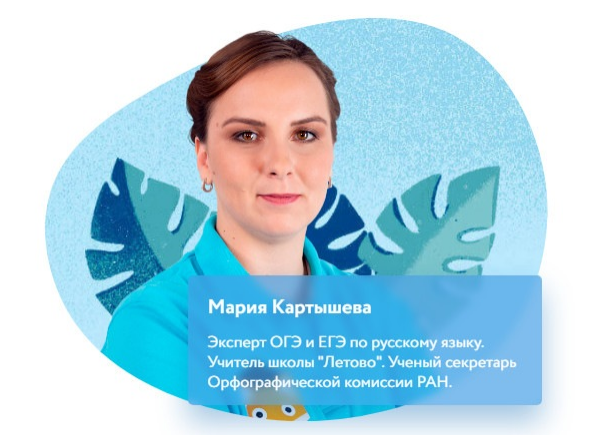 [Фоксфорд] Курс по русскому языку для 7 класса, 1 поток. Базовый уровень [Мария Картышева]
