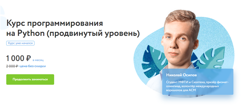 [Фоксфорд] Курс программирования на Python. Продвинутый уровень. 2019 [Николай Осипов]