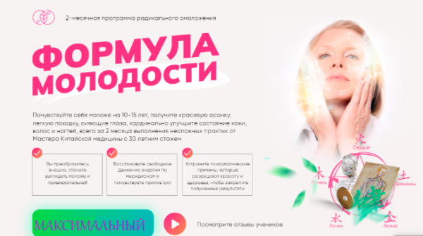 Формула молодости. Тариф Максимальный [Татьяна Панюшкина]