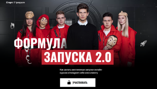 Формула запуска 2.0. Тариф Полное погружение [Михаил Тимочко]
