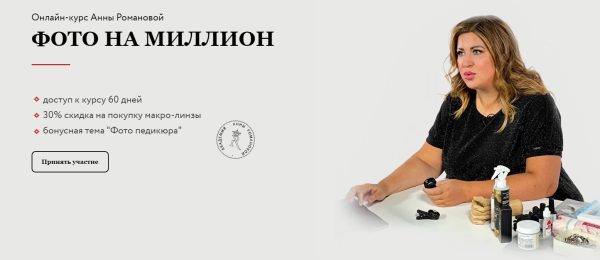 Фото на миллион [Анна Романова]