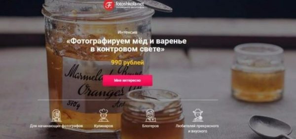 Фотографируем мёд и варенье  в контровом свете [Дарья Калугина]