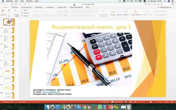 Фундаментальный анализ компаний на фондовом рынке РФ [Александр Петров]
