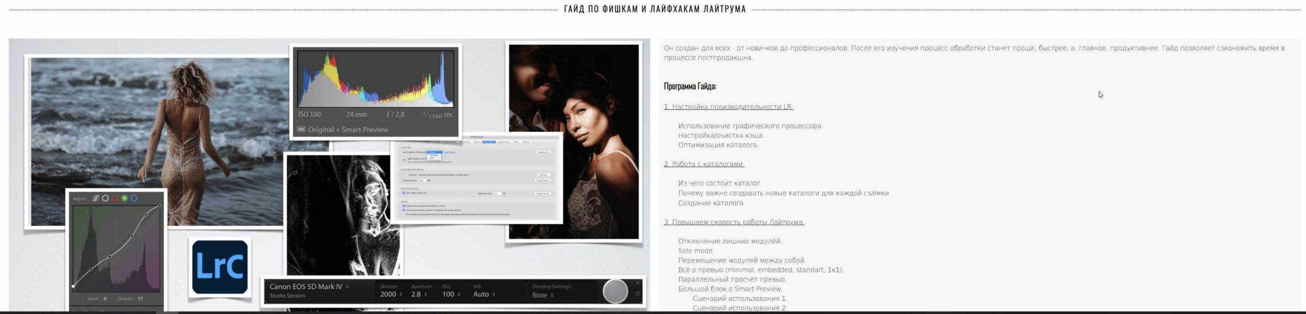 Гайд по фишкам и лайфхакам лайтрума 2021 [Владимир Лютов]