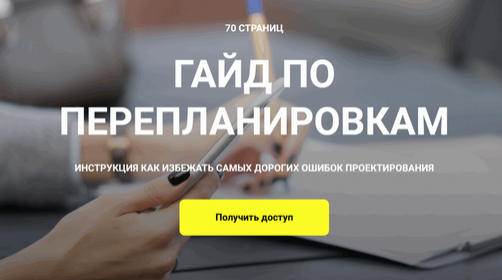 Гайд по перепланировкам [Кристина Чемелова]