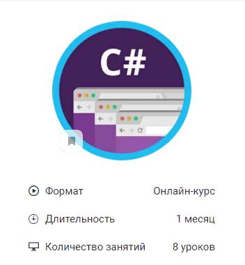[GeekBrains] C# ASP.NET Core. Уровень 1. [Павел Шмачилин]