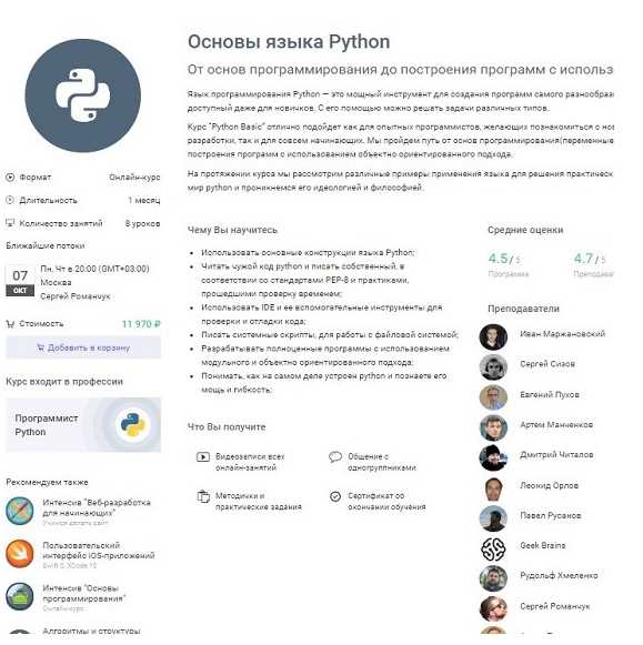 [GeekBrains] Основы языка Python [2019]