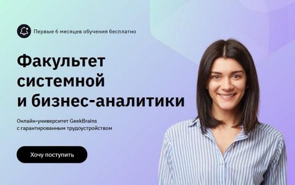 [GeekBrains] Системный и бизнес-аналитик Часть 1 из 5 [Константин Могилевкин, Яна Куренчанина]
