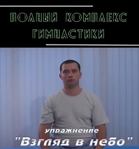 Гимнастика для шеи [Доктор Шишонин]