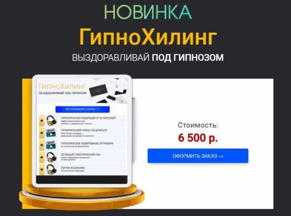 ГипноХилинг. Выздоровление под гипнозом [Марта Николаева-Гарина]