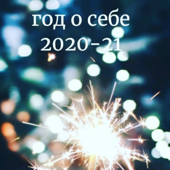 Год о себе. Тариф Группа [Елена Анучина]