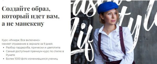 [gorni school] Имидж: Всё включено. Создайте образ, который идет вам, а не манекену [Юлия Горни]