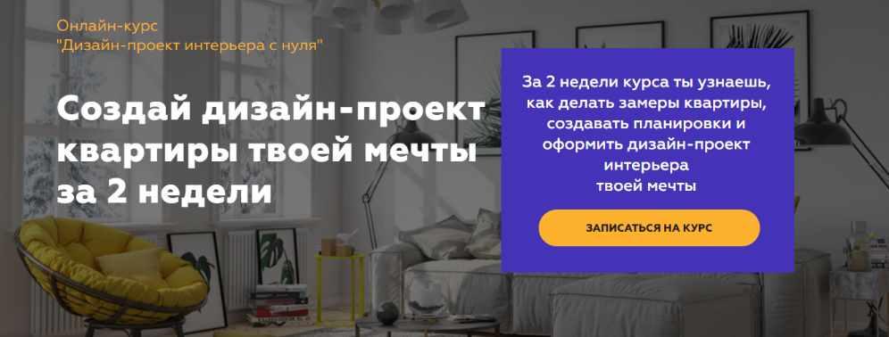 [Графиум] Дизайн-проект интерьера с нуля [Олег Троицкий]