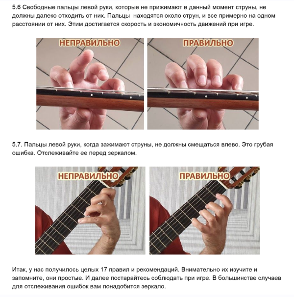 [guitarsolo] Постановка левой руки на гитаре [Сергей Бородин]