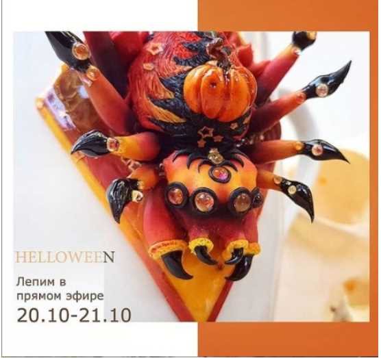 HALLOWEEN. Лепка паука в прямом эфире [Виктория Горди]