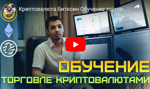 [HAMAHA] Обучение торговле криптовалютами [Максим Hamaha]
