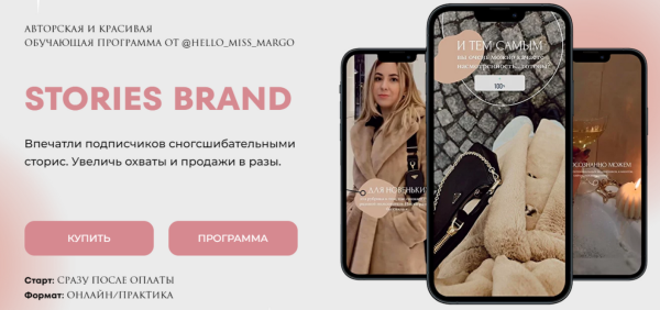 [hello_miss_margo] Stories brand. Тариф Optimal [Маргарита Бышкова]
