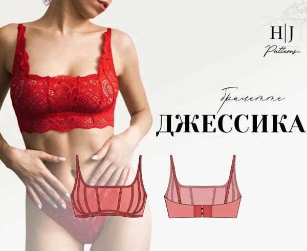 [HJSchool] Бралетт Джессика. Бескаркасный бюстгальтер Джессика. Размер 65A. [Юлия Иванова]
