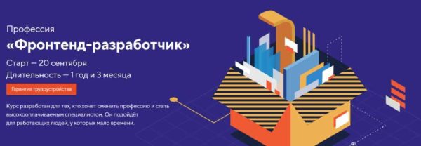 [HTML Academy] Профессия Фронтенд-разработчик 2021. Часть 4 из 14