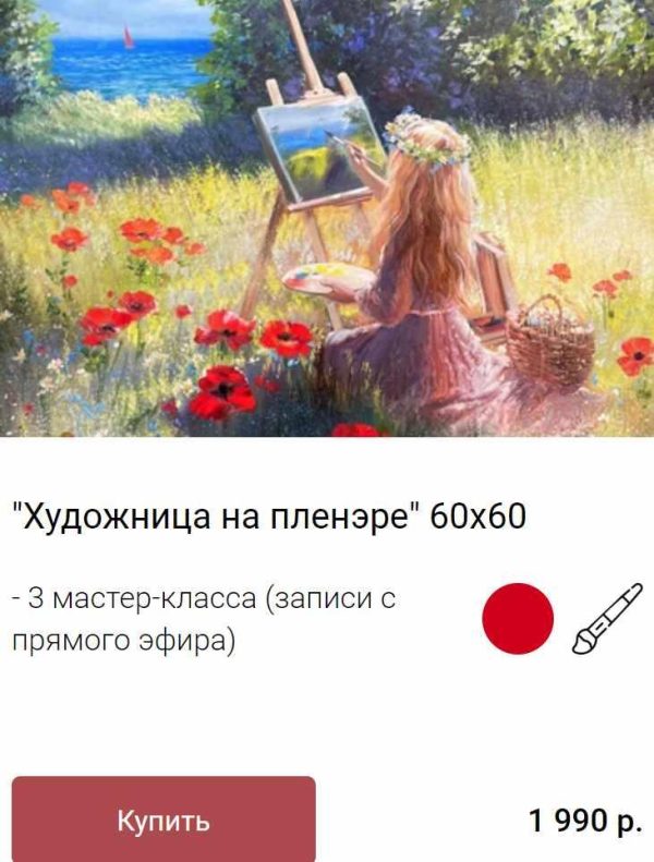 Художница на пленэре [Ольга Базанова]