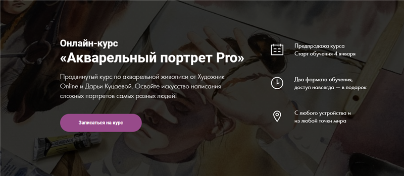 [Художник Online] Акварельный портрет Pro. Тариф  Без обратной связи [Дарья Куцаева]