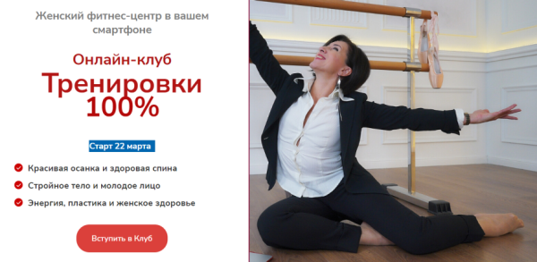 [IDanceBallet] Клуб Тренировки 100%. Абонемент на 30 дней [Анжелика Тесёлкина]
