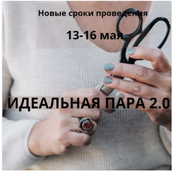 Идеальная пара 2.0 [Галия Злачевская]