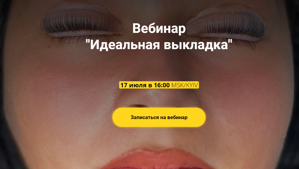 Идеальная выкладка [Анна Ромашенко]