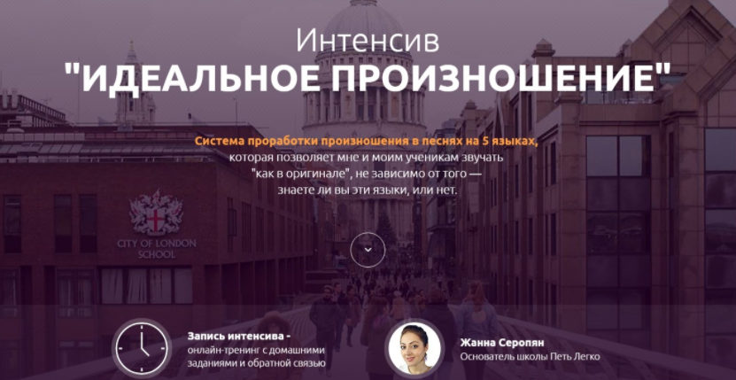 Идеальное произношение [Жанна Серопян]