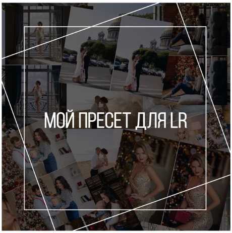 Идеальный пресет для нежных тёплых фотографий [Арина Шмелёва]