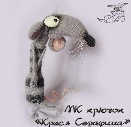 [Игрушка] МК Крыся Серафима крючком [Светлана Перцева]