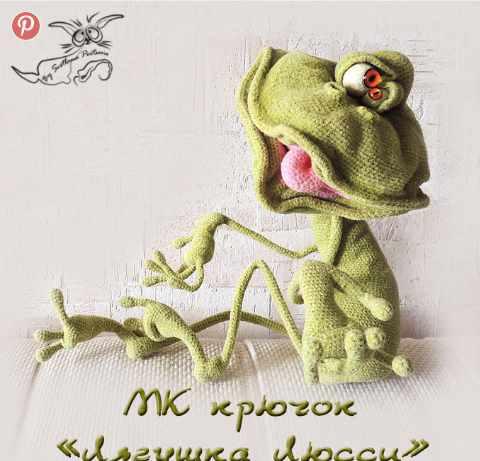 [Игрушка] МК Лягушка Люсси крючком [Светлана Перцева]