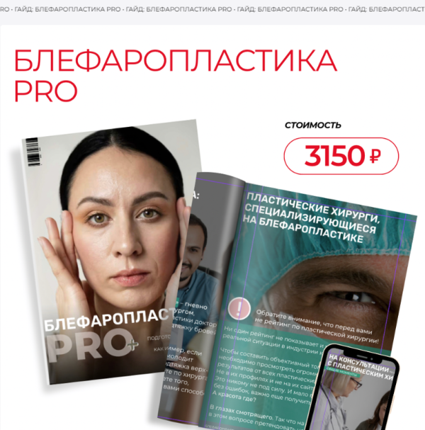 [imho_katerina] Блефаропластика PRO [Екатерина Кукушкина]