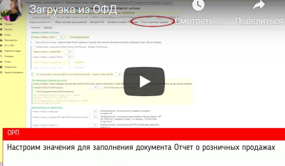 [Infostart] Загрузка в 1С:Бухгалтерию 3.0 данных из ОФД о денежных поступлениях [чеках]