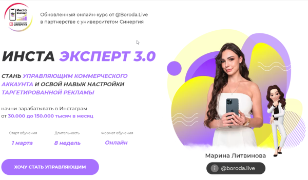 Инста эксперт 3.0 Стань управляющим коммерческого аккаунта и освой навык настройки таргетированной рекламы. Тариф  премиум 2021 [Марина Литвинова]