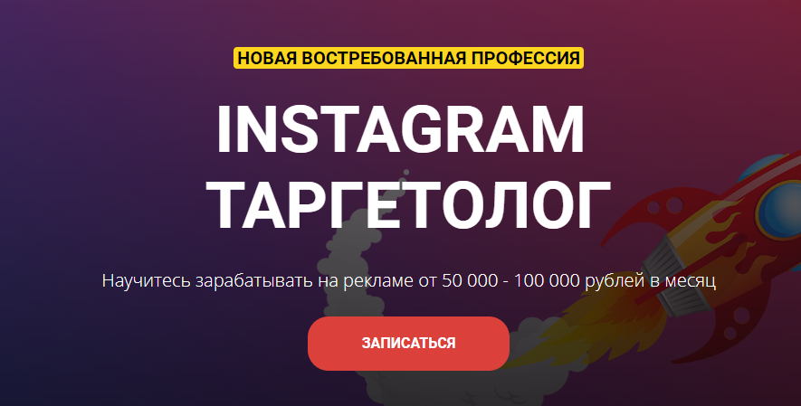Instagram Таргетолог. Тариф Бизнес [Евгений Карташов]