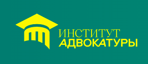 [Институт Адвокатуры] Наследственные споры: судебная практика [Елена Головина]