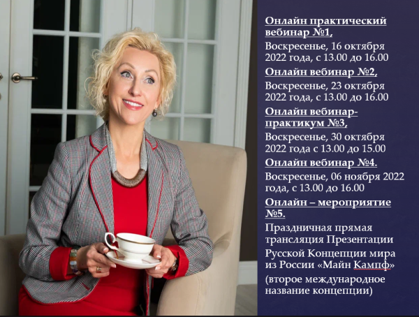[Интеллектуальная Академия России] Что такое РФ? Какой у Вас социальный статус в мире? [Светлана Вислобокова]
