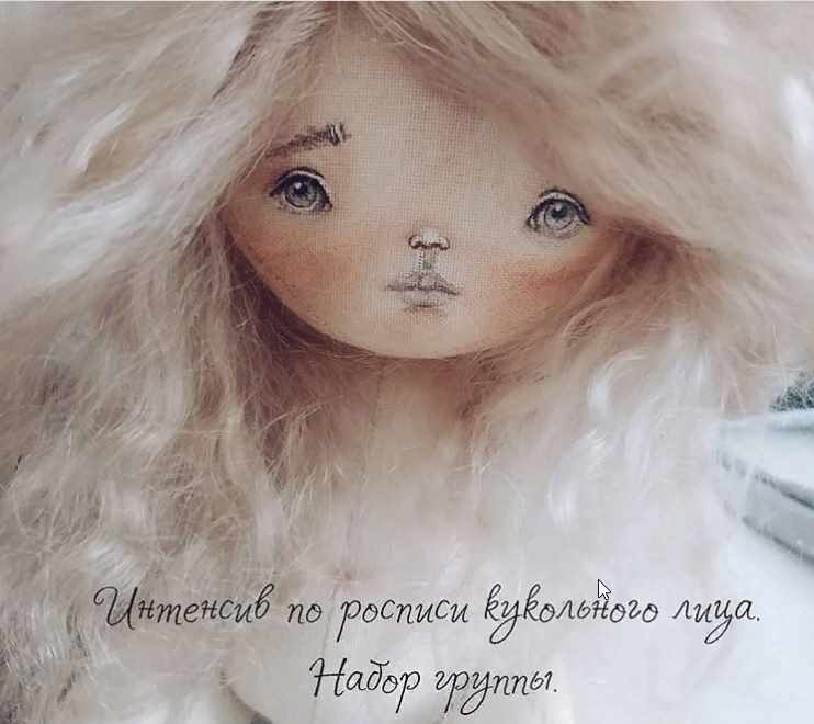 Интенсив по росписи кукольного лица [Елена Кулик]
