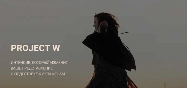 Интенсив Project W [Полина Демина]