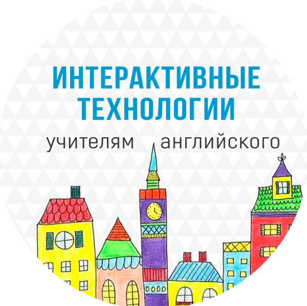 [Интерактивные технологии учителям английского] Создание интерактивных игр в Power Point. Level 2 [Yana Magician]