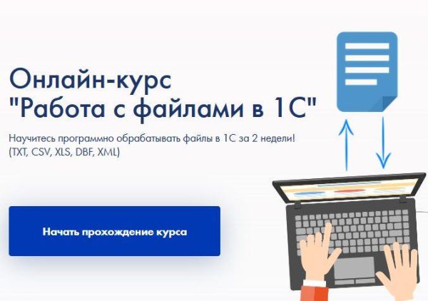 [ironskills] Онлайн-курс Работа с файлами в 1С [Иван Гордынец]
